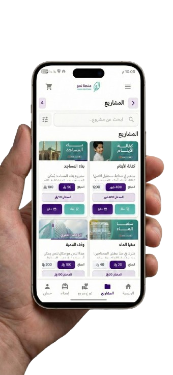 تطبيق نمو للجوال Numo Mobile App